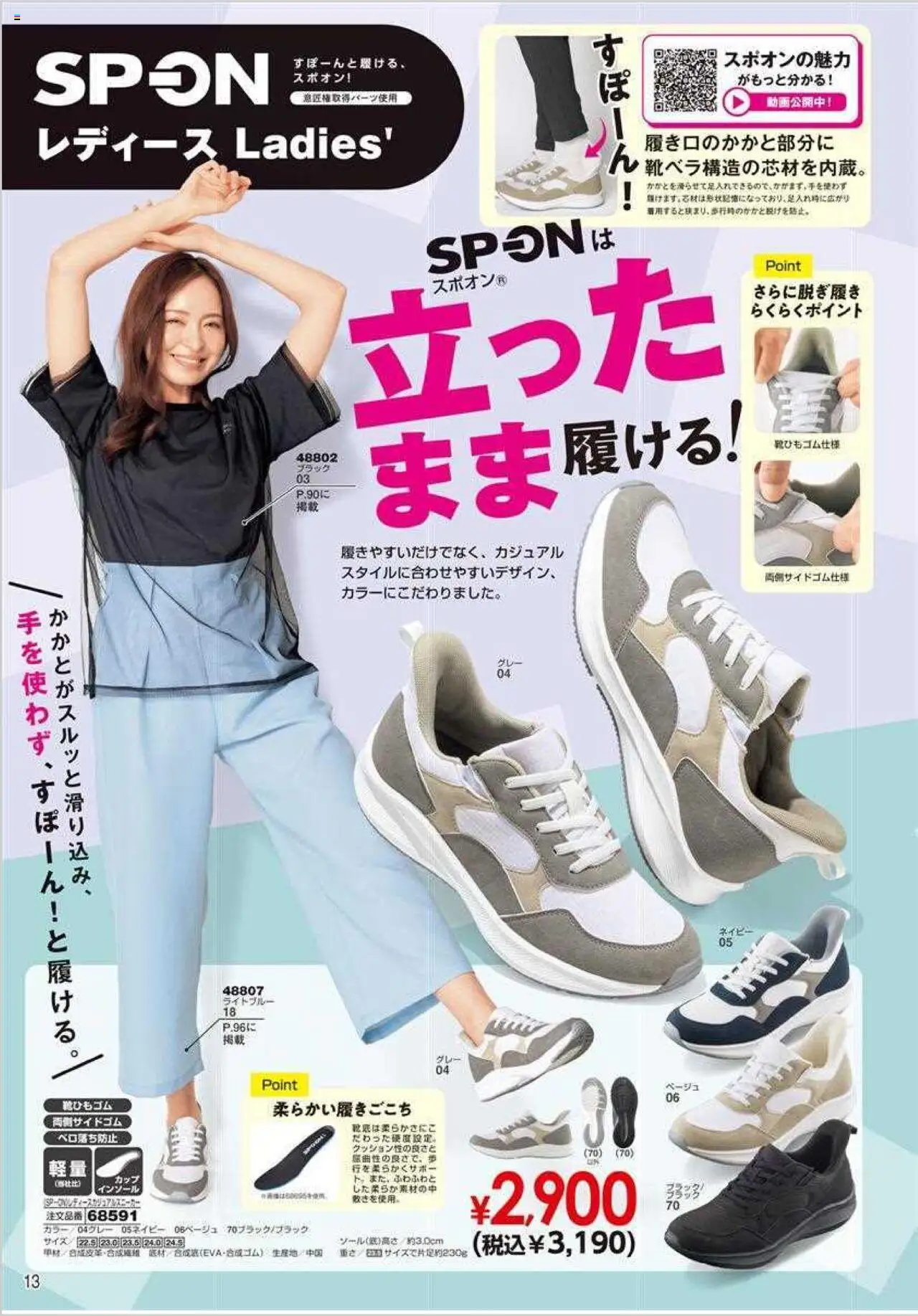  | ページ: 14 | 製品: インソール