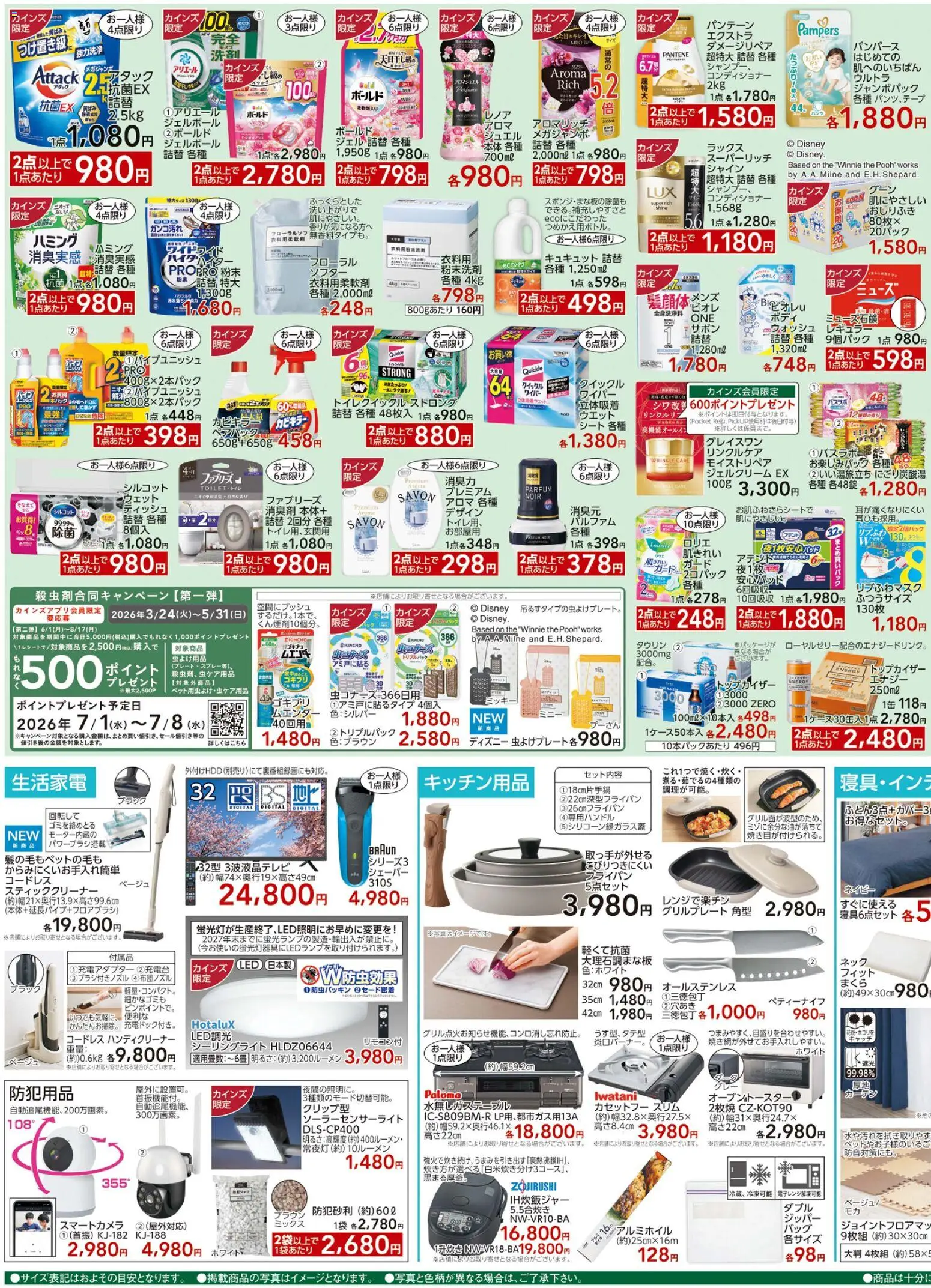 {H1} | ページ: 3 | 製品: フライパン, 消臭剤, スティッククリーナー, シーリングライト