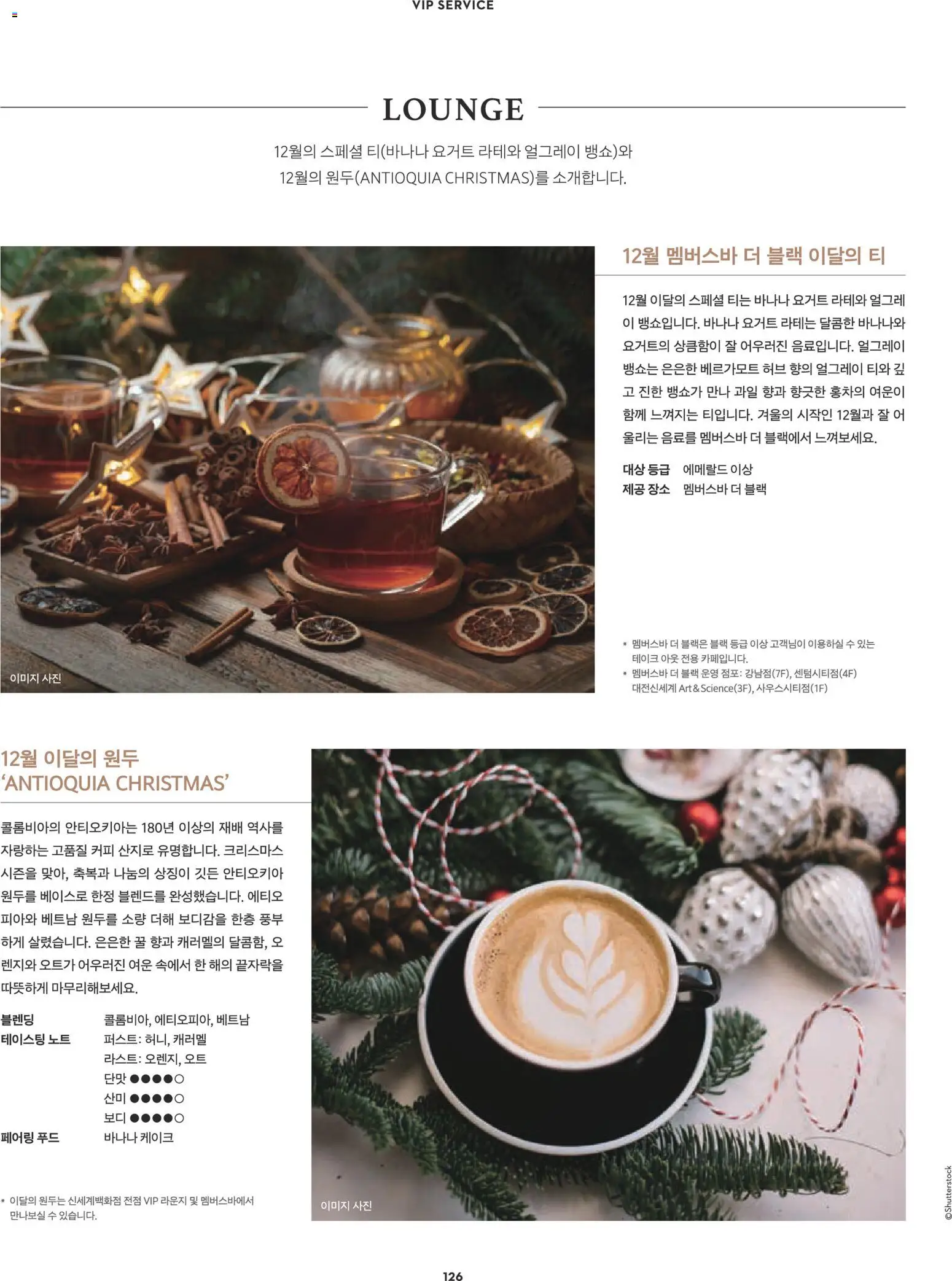  | 페이지: 112 | 상품: 요거트, 커피, 바나나, 과일