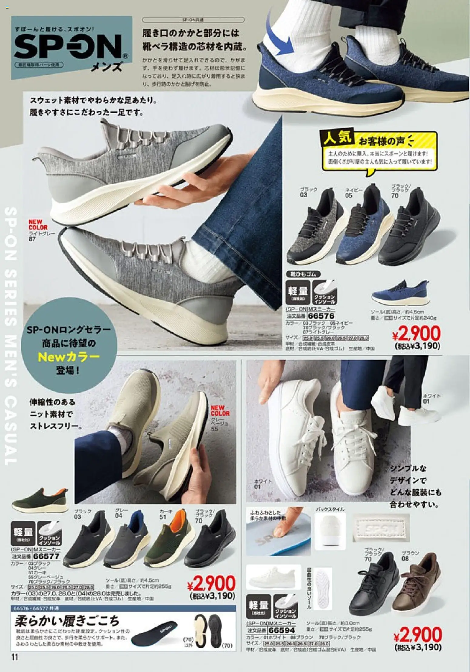 {H1} | ページ: 12 | 製品: クッション, インソール