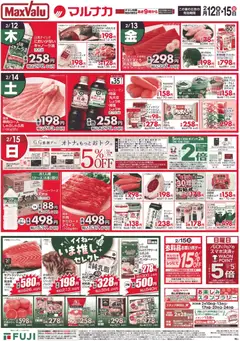 12.02.2026から有効なオファーを含む マックスバリュ 岡山 リーフレット