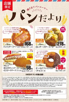 16.02.2026から有効なオファーを含む マックスバリュ パンだより