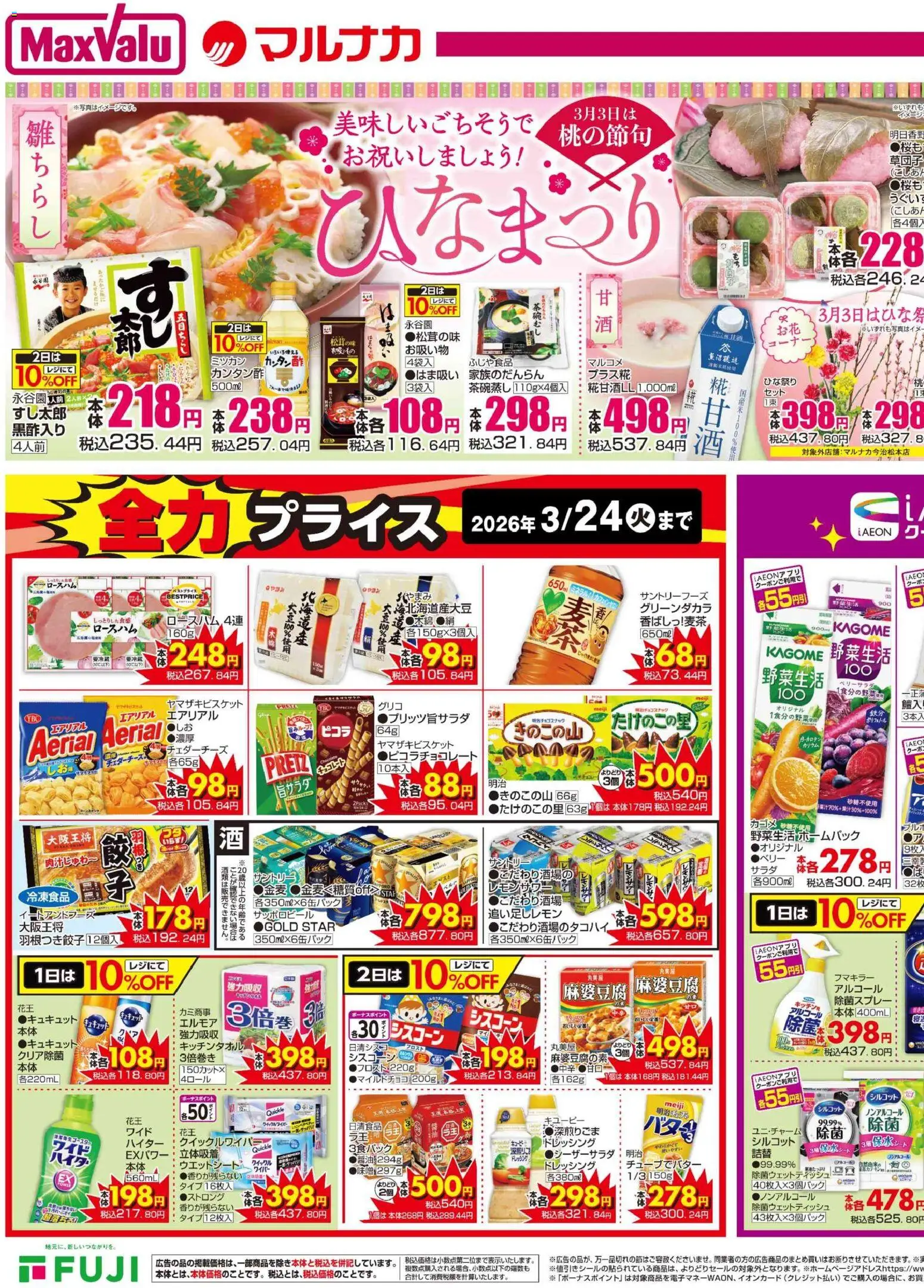 {H1} | ページ: 3 | 製品: チョコレート, 除菌ウェットティッシュ