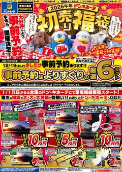 19.12.2025から有効なオファーを含む ドンキホーテ - 家電初売り福袋 よりすぐりの厳選6セット