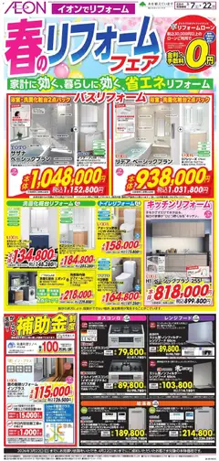 07.03.2026から有効なオファーを含む イオン - 2026春チラシ