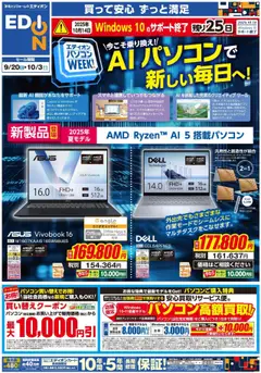 20.09.2025から有効なオファーを含む 100満ボルト - AIパソコンweek
