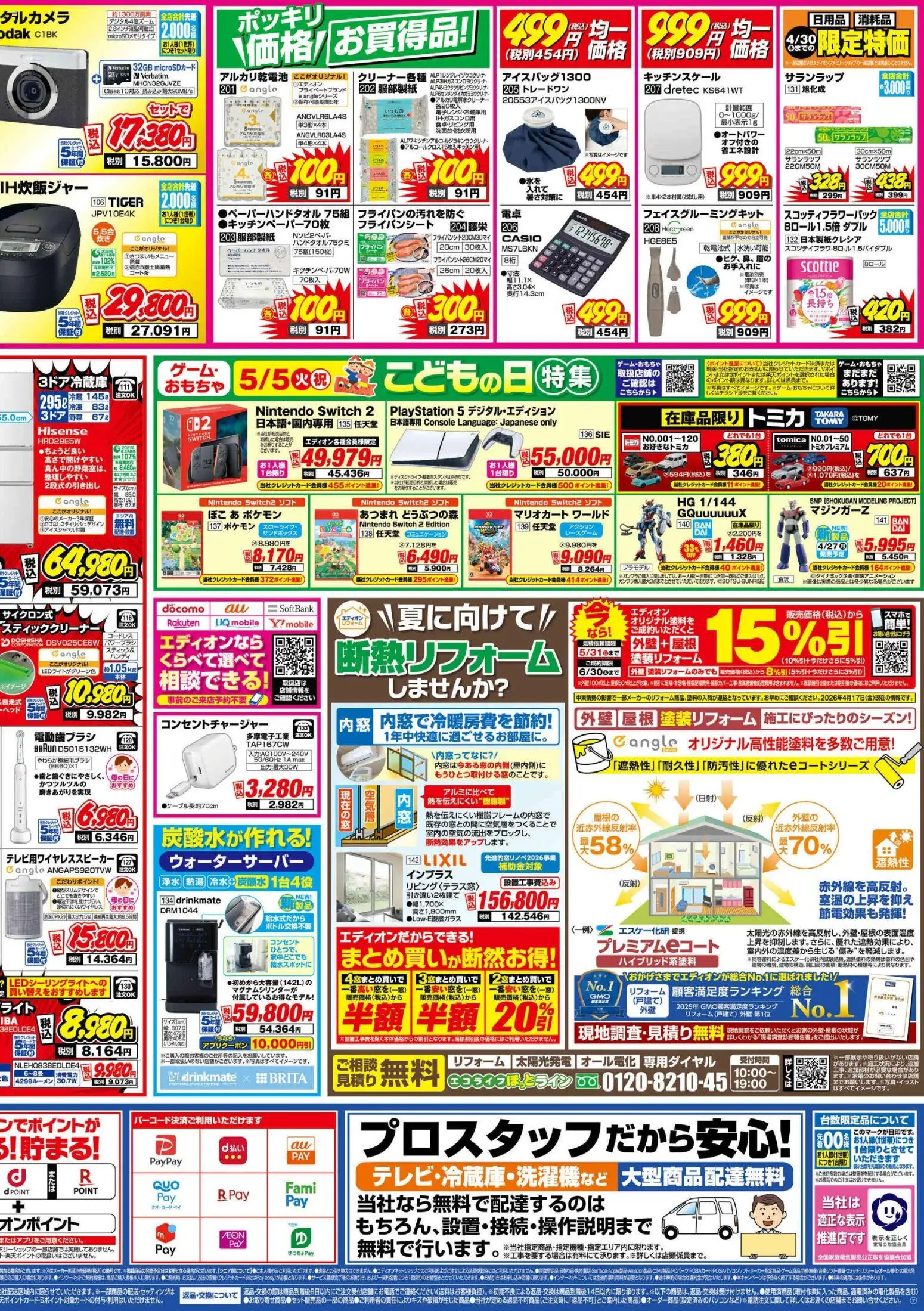 {H1} | ページ: 4 | 製品: 電動歯ブラシ, フライパン, おもちゃ, 野菜