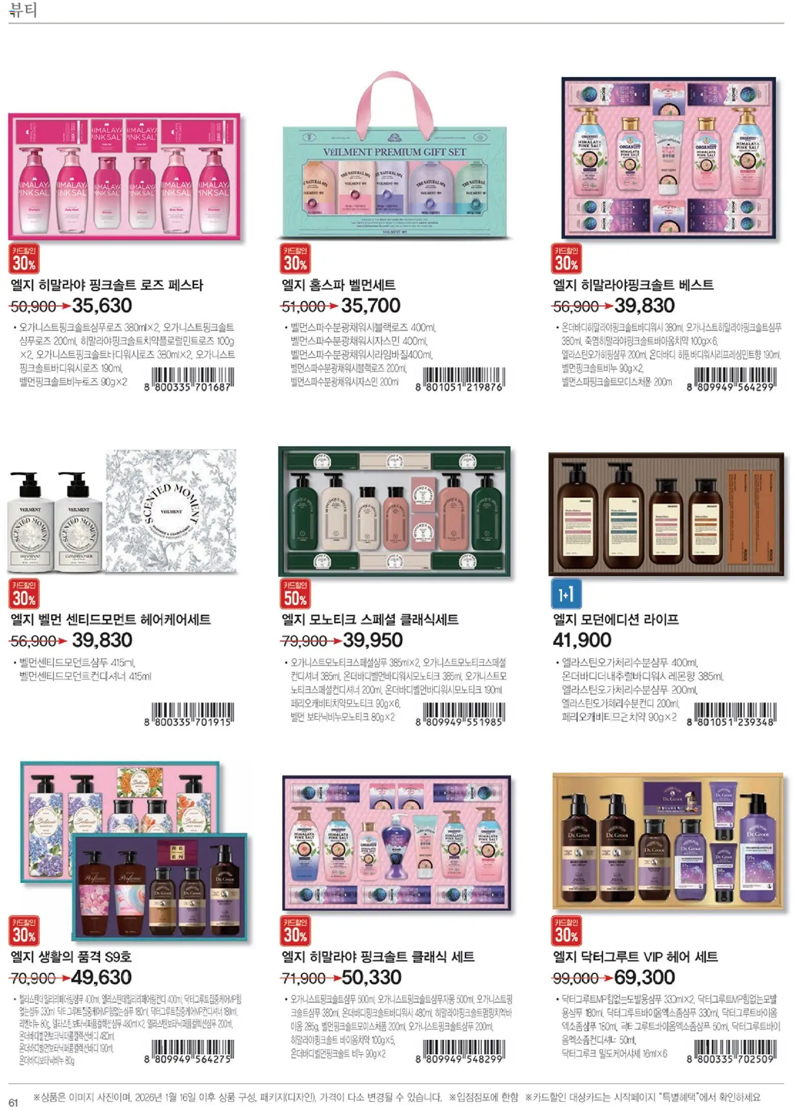  | 페이지: 62 | 상품: 컨디셔너, 비누