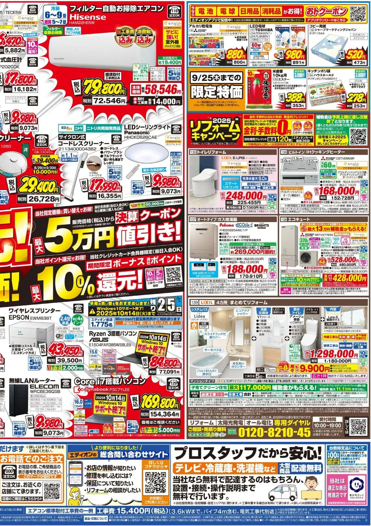  | ページ: 4 | 製品: IHクッキングヒーター, エコキュート, シャワー, タオル