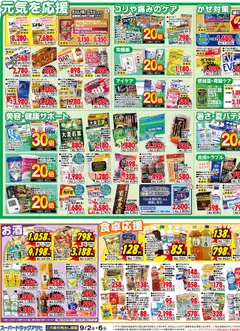  | ページ: 3 | 製品: ポテトチップス, サプリメント