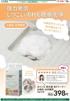 17.10.2025から有効なオファーを含む カインズ ホーム - 泡クリーナー（お風呂・台所兼用）
