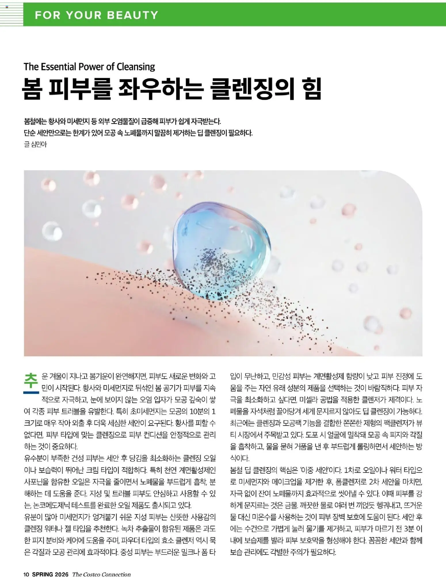  | 페이지: 12 | 상품: 오일, 크림, 물, 파우더