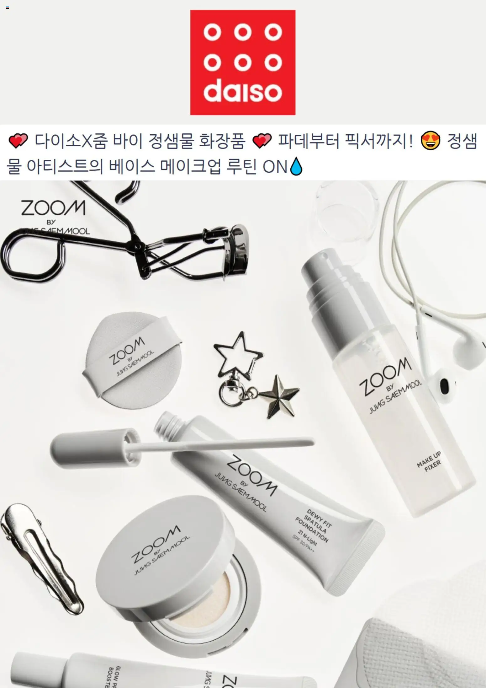  | 페이지: 1 | 상품: 물, 메이크업