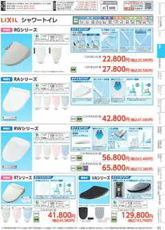 01.10.2025から有効なオファーを含む コーナン - 住宅設備機器・外壁・屋根工事カタログ | ページ: 32 | 製品: エコキュート, シャワートイレ