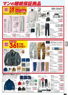 01.09.2025から有効なオファーを含む ワークマン - 秋冬チラシ | ページ: 69