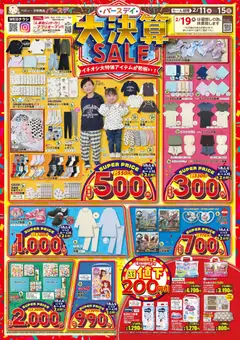 11.02.2026から有効なオファーを含む バースデイ - チラシ