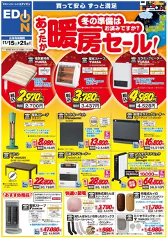 15.11.2025から有効なオファーを含む 100満ボルト - 暖房チラシ