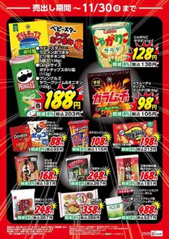 01.10.2025から有効なオファーを含む カワチ - チラシ | ページ: 10 | 製品: サワークリーム