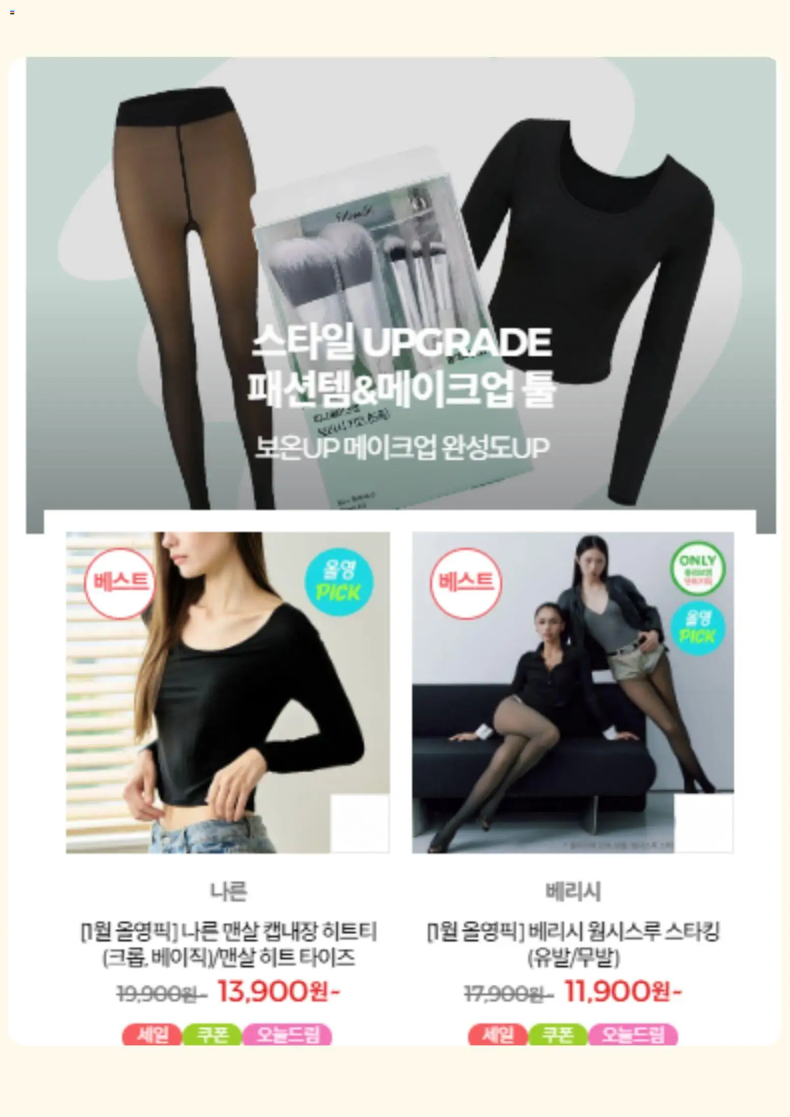  | 페이지: 2 | 상품: 메이크업