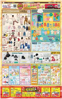 19.07.2025から有効なオファーを含む バースデイ - リーフレット
