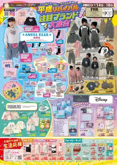 14.01.2026から有効なオファーを含む バースデイ - チラシ