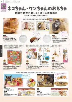  | ページ: 24 | 製品: おもちゃ