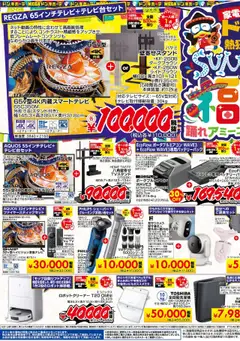 01.08.2025から有効なオファーを含む ドンキホーテ - チラシ