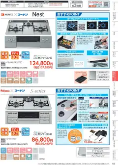 01.10.2025から有効なオファーを含む コーナン - 住宅設備機器・外壁・屋根工事カタログ | ページ: 67