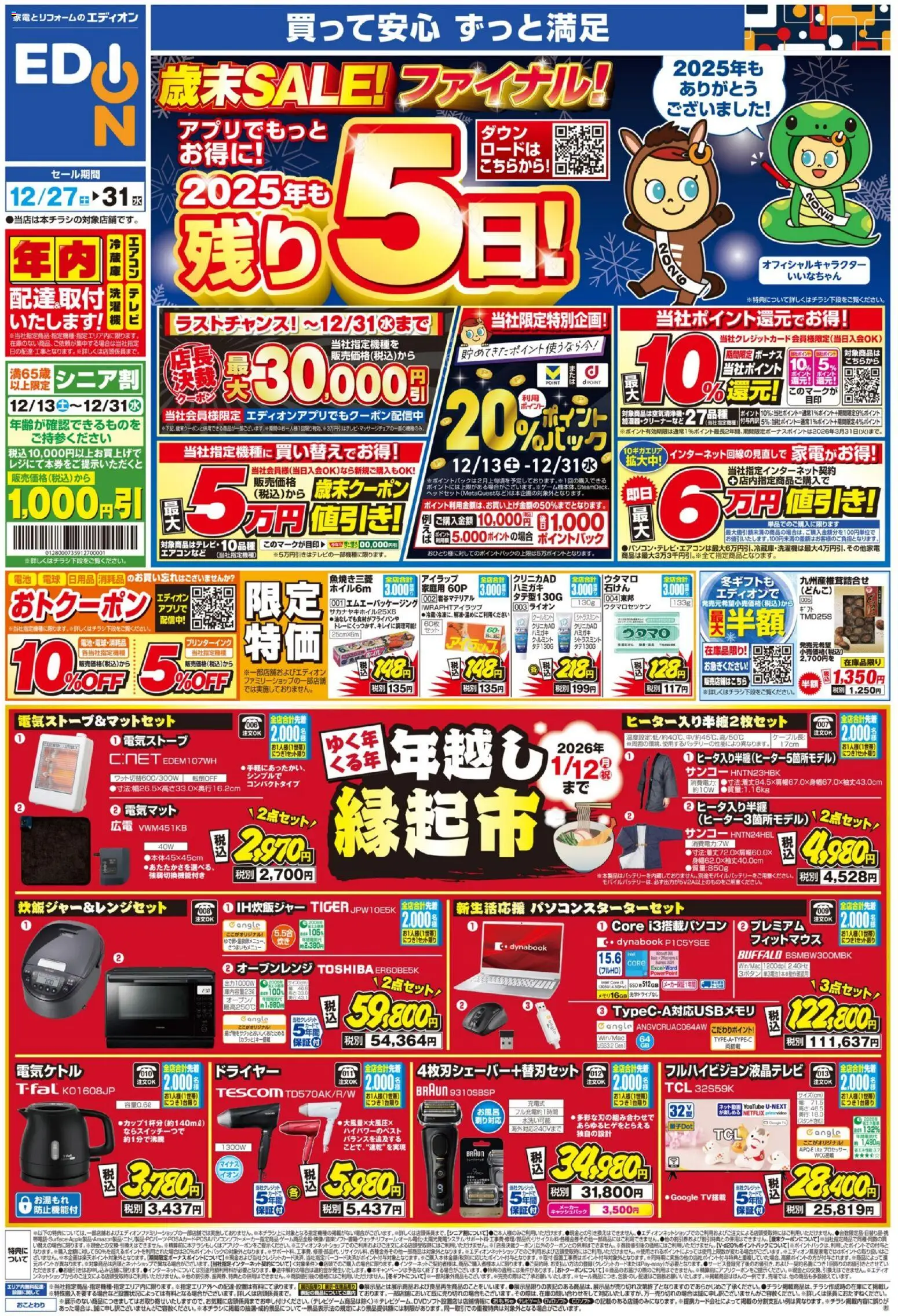 {H1} | ページ: 1 | 製品: オーブンレンジ, 洗濯機, ドライヤー, エアコン