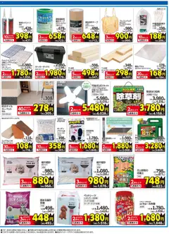 04.03.2026から有効なオファーを含む コーナン - 厳選 まとめてお得チラシ | ページ: 2 | 製品: カーペット