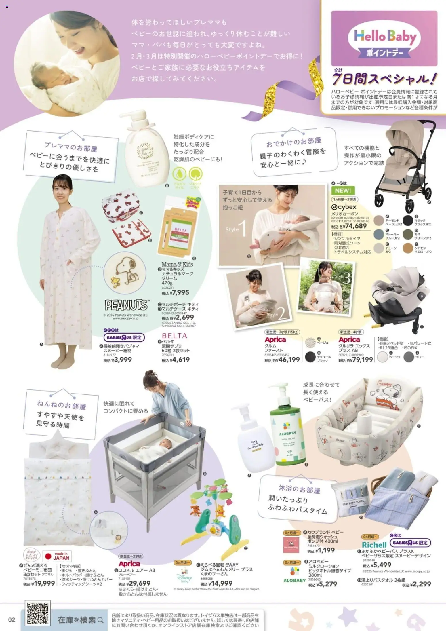 {H1} | ページ: 2 | 製品: 抱っこ紐, クリーム