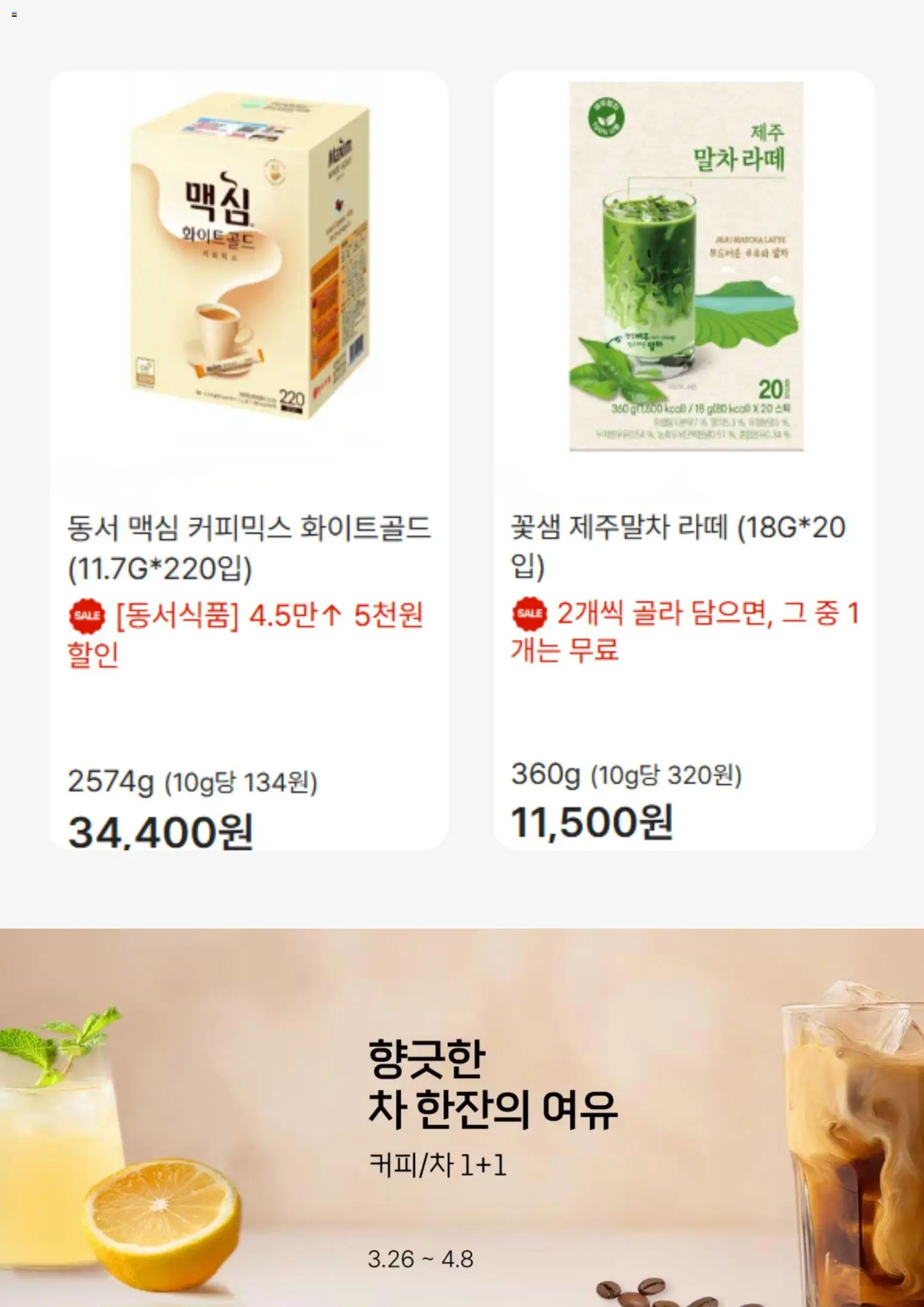  | 페이지: 4 | 상품: 차