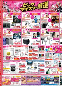 21.02.2026から有効なオファーを含む ビックカメラ - 池袋大感謝祭！ | ページ: 3
