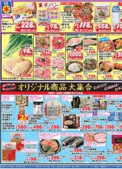 02.12.2025から有効なオファーを含む 万代 - チラシ | ページ: 3