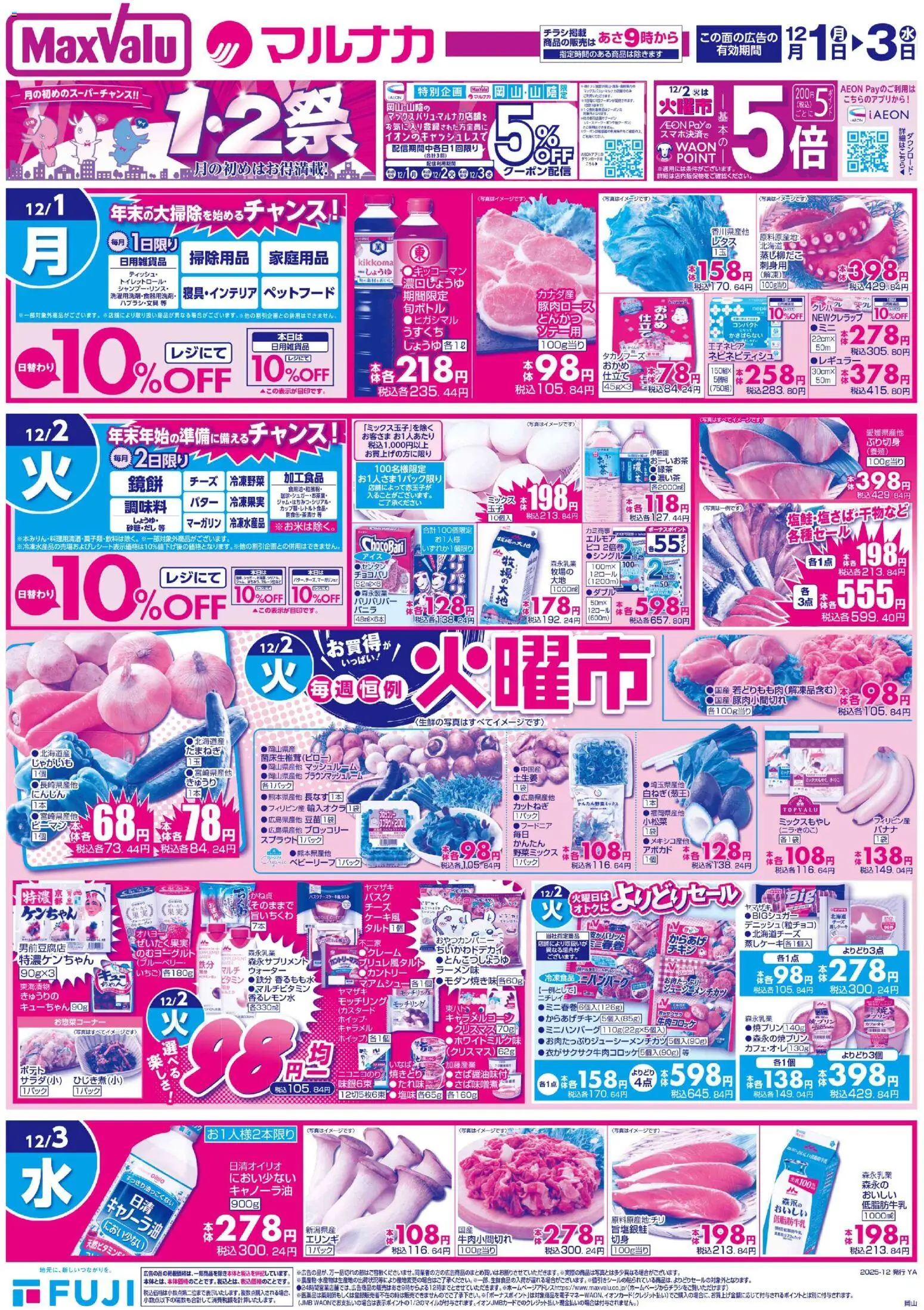 {H1} | ページ: 1 | 製品: とんかつ, チーズ, アボカド, 水