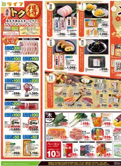 25.12.2025から有効なオファーを含む ライフ - チラシ