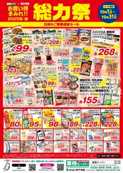 01.09.2025から有効なオファーを含む 業務 スーパー - チラシ | ページ: 2