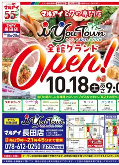 18.10.2025から有効なオファーを含む マルアイ - 長田店 専用のチラシ
