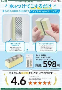 23.12.2025から有効なオファーを含む カインズ ホーム - ダイヤモンドパフ