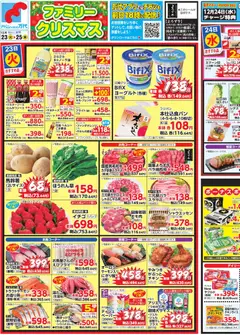 23.12.2025から有効なオファーを含む 万代 - チラシ