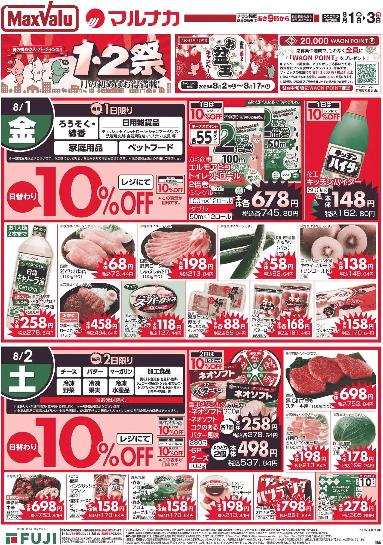  | ページ: 1 | 製品: ヨーグルト, キャベツ, キウイフルーツ