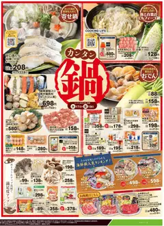 17.12.2025から有効なオファーを含む ライフ - チラシ | ページ: 2