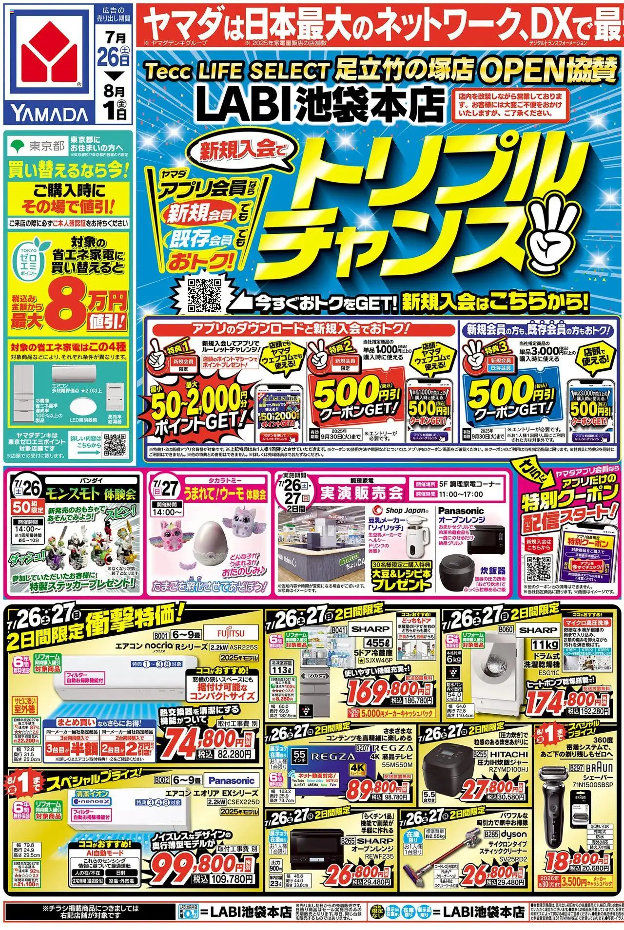  | ページ: 1 | 製品: オーブンレンジ, シェーバー, スティッククリーナー, エアコン
