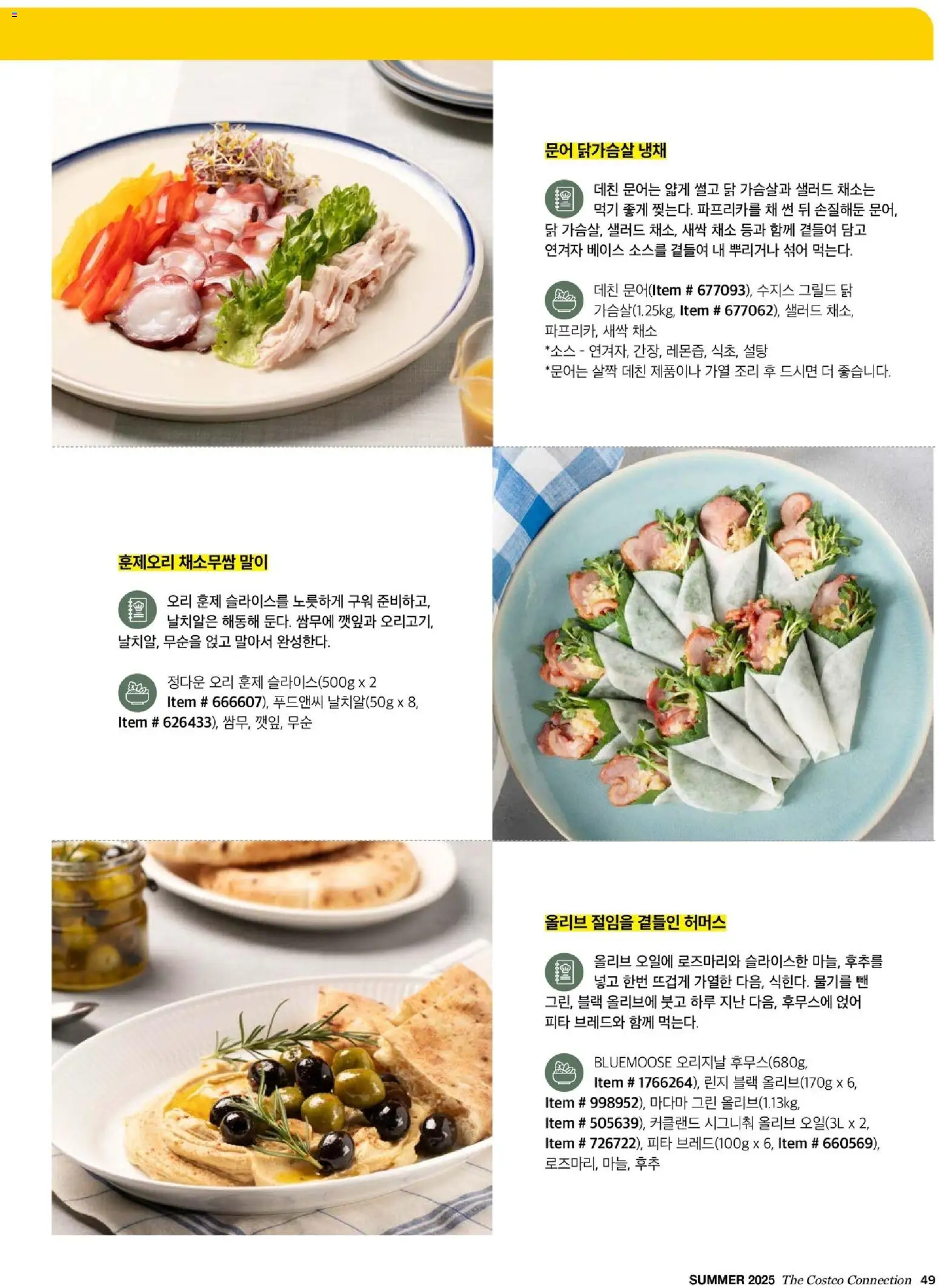  | 페이지: 51 | 상품: 샐러드, 설탕, 후추