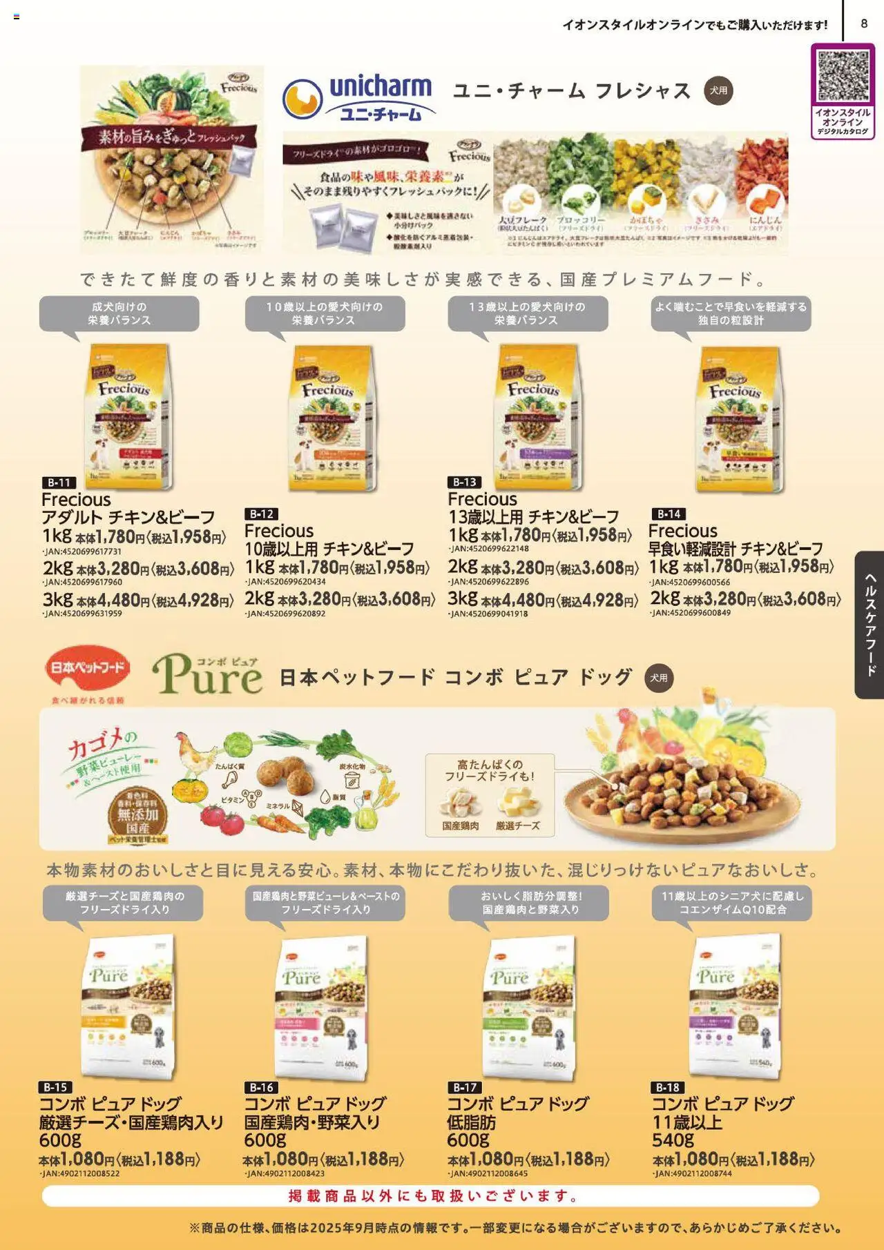  | ページ: 7 | 製品: ブロッコリー