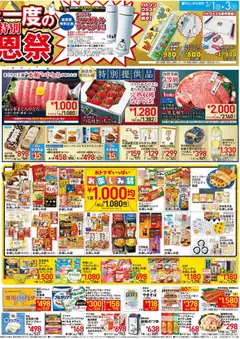28.02.2026から有効なオファーを含む イトーヨーカドー - チラシ | ページ: 2