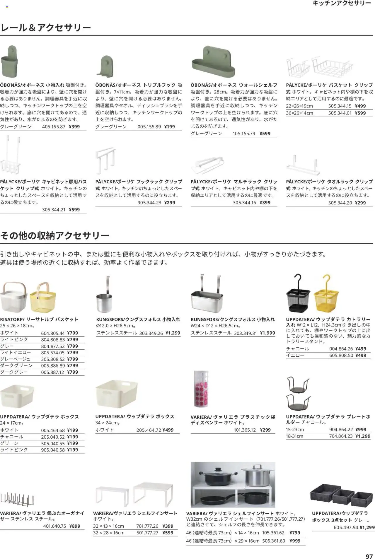 {H1} | ページ: 97 | 製品: ボックス, バスケット