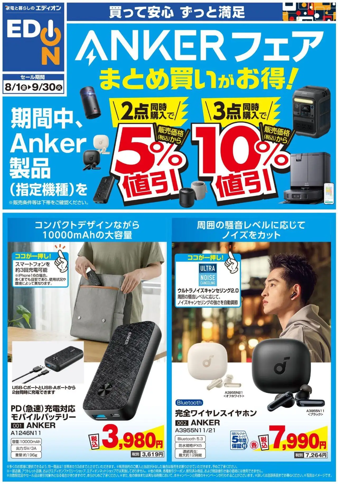  | ページ: 1 | 製品: モバイルバッテリー