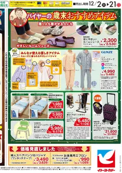 02.12.2025から有効なオファーを含む イトーヨーカドー - チラシ | ページ: 4 | 製品: オレンジ, パジャマ