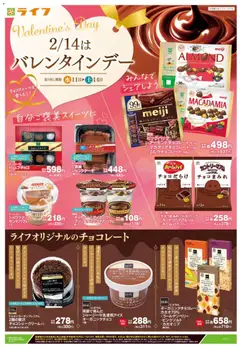 11.02.2026から有効なオファーを含む ライフ - はバレンタインデー